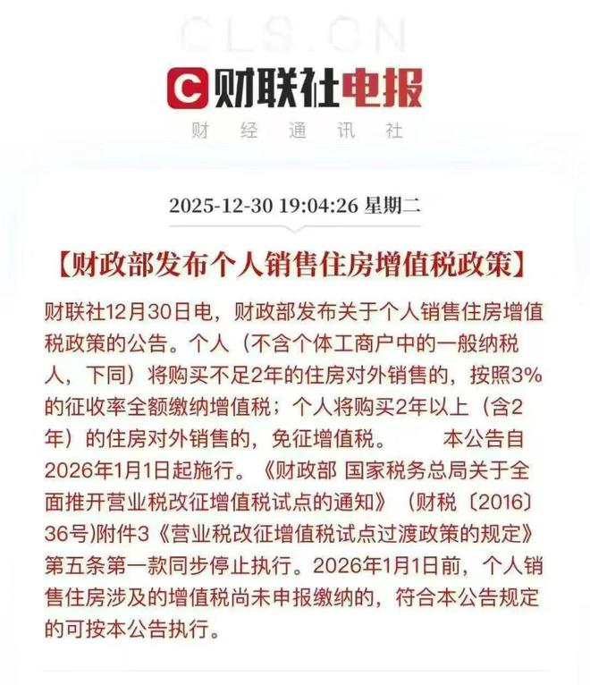 二手房的春天来了：不满2年按3%缴纳 2年免征楼市释放3个信号(图1)