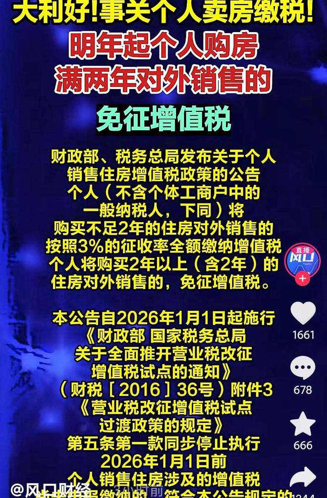 二手房的春天来了：不满2年按3%缴纳 2年免征楼市释放3个信号(图3)