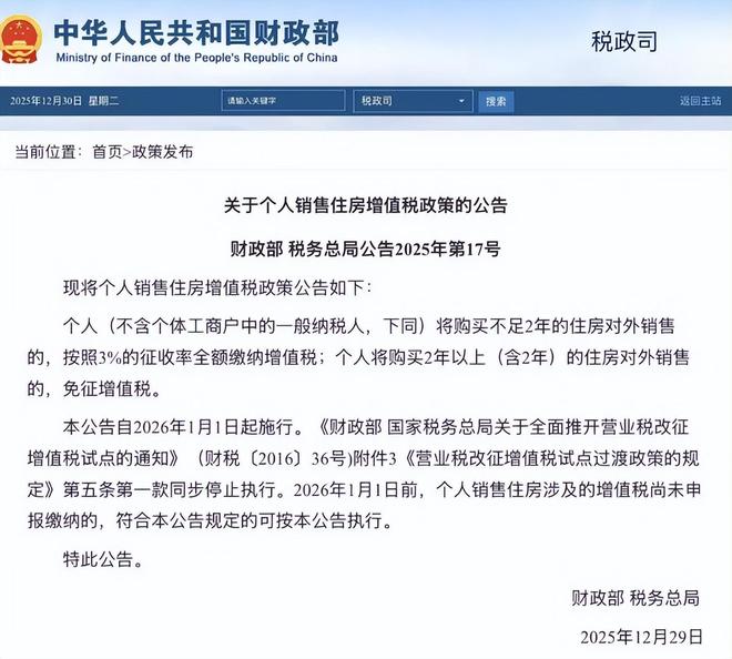 重磅消息！个人销售购买2年以上住房免征增值税网友：没人买(图7)