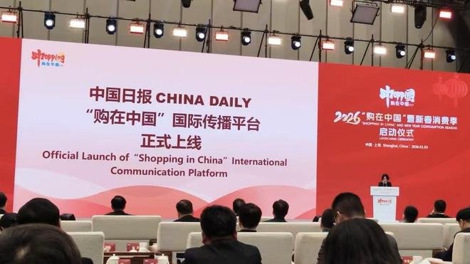 中国日报推出“购在中国”国际传播平台 助力境外人士共享消费新体验(图1)