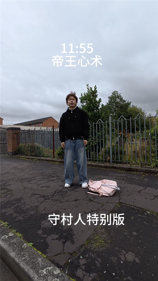 吃罐头住破房 30万的留学生活成了新型爽文(图9)