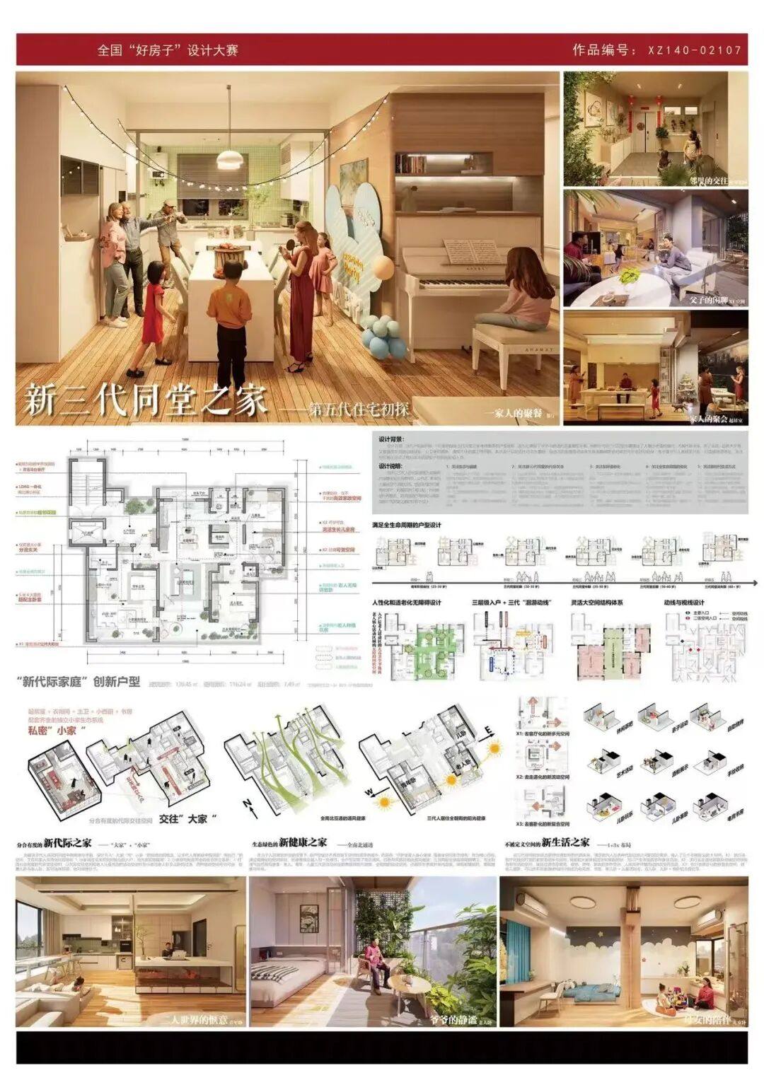 全国“好房子”设计大赛成绩揭晓国机作品获一等奖！(图1)