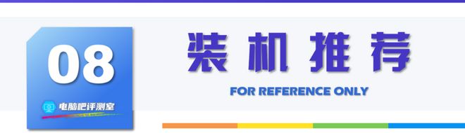 【2026年3月】3月装机走向与推荐（450-50000元）(图1)