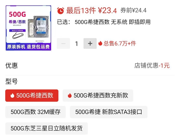 网上的1TB机械硬盘只要50元：背后有猫腻(图1)