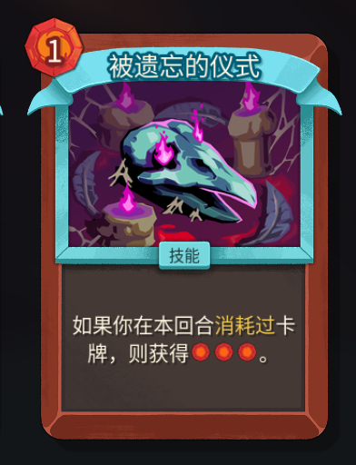 《杀戮尖塔2》铁甲战士被遗忘的仪式卡牌特点介绍(图2)