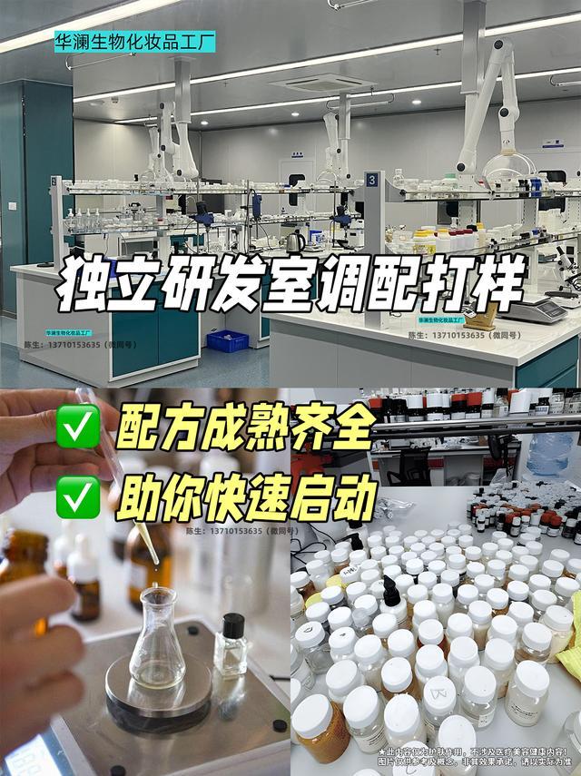 广州华澜生物｜以定制实力赋能品牌生长共赴美业新征程(图1)