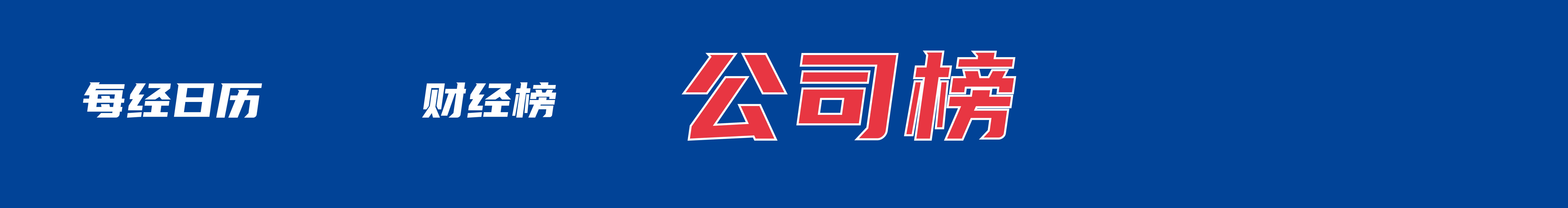 伊美第三轮谈判已结束双方存在严重分歧；我国成功发射卫星互联网技术试验卫星；理想汽车、东风日产回应黑水军事件；海底捞致歉丨每经早参(图1)