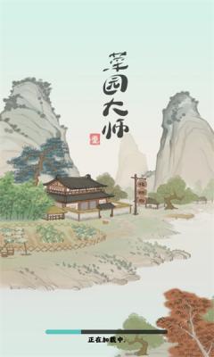 菜园大师下载安装-菜园大师最新游戏红包版下载v100-52PK游戏网(图1)