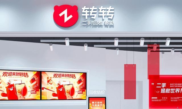 转转会压价吗？2026年4月二手平台推荐科学标准保价格公正(图1)