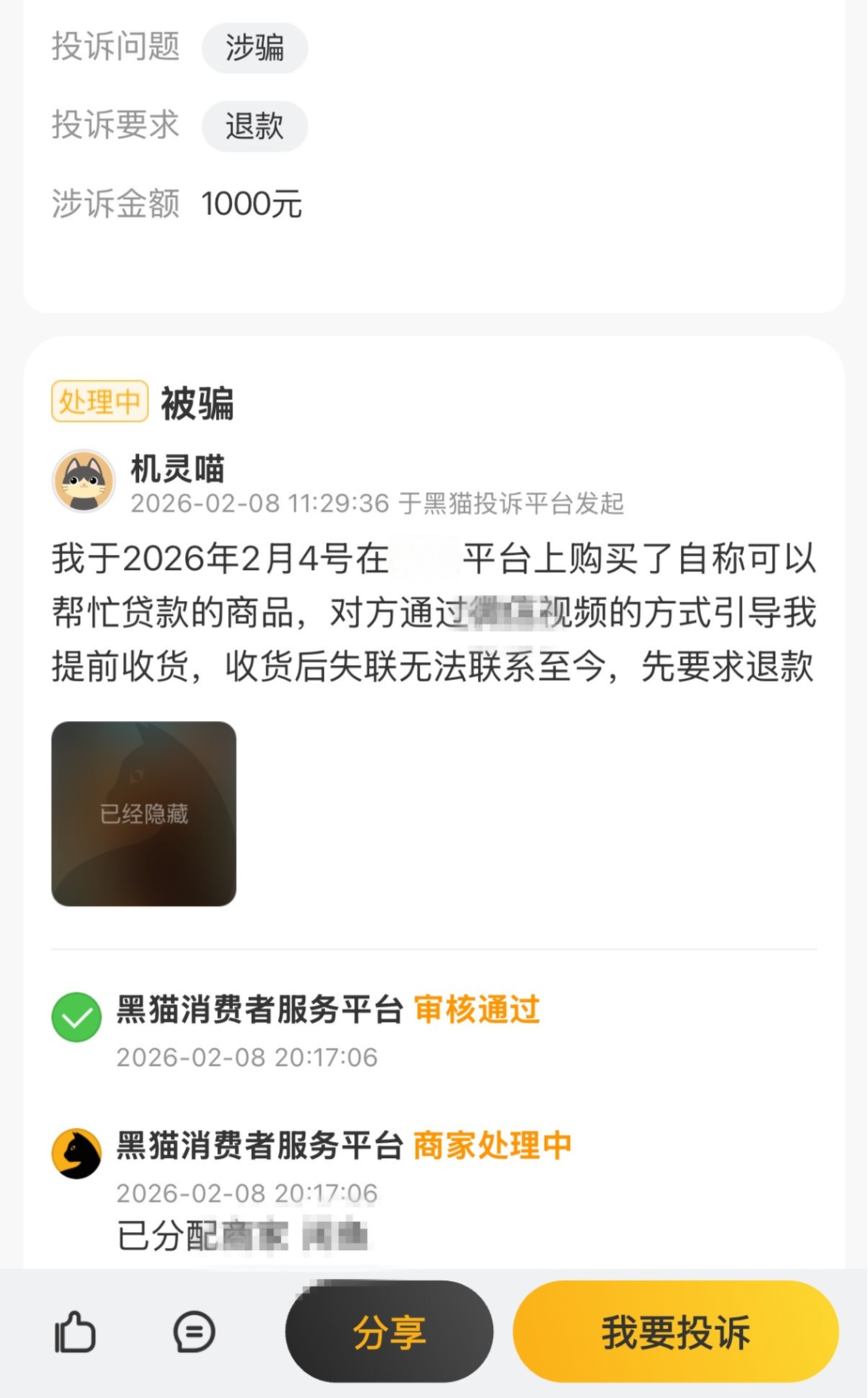 一分钱链接年化超3000%！二手平台涉嫌为非法放贷引流(图6)
