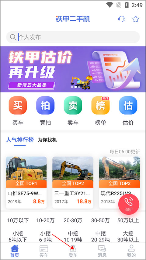铁甲二手挖掘机app(图1)