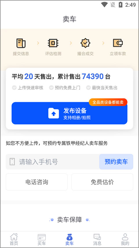 铁甲二手挖掘机app(图2)