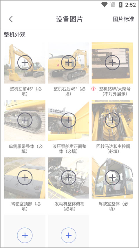 铁甲二手挖掘机app(图4)