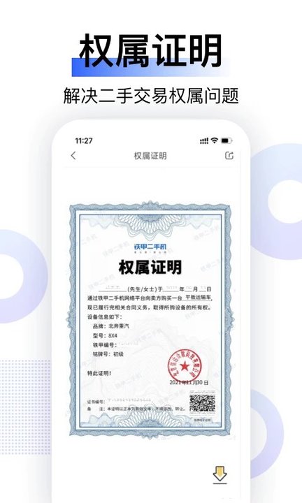 铁甲二手机挖掘机网官方版(图1)