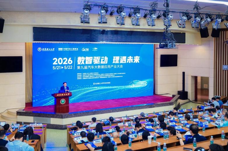 2026第九届汽车大数据应用产业大会圆满落幕电驴时代全链条服务模式赋能三电后市场(图1)
