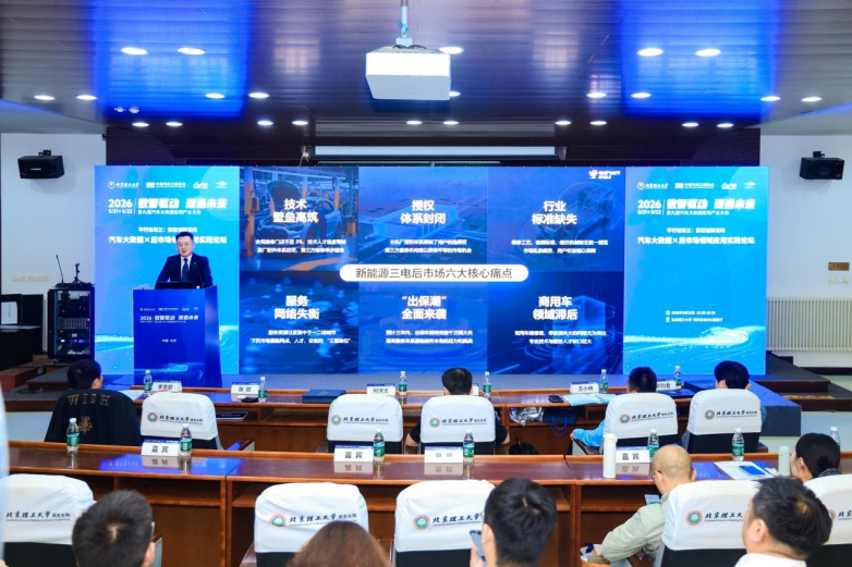 2026第九届汽车大数据应用产业大会圆满落幕电驴时代全链条服务模式赋能三电后市场(图4)