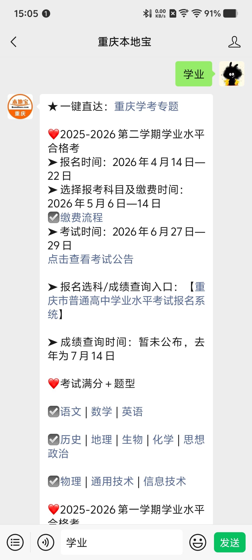 重庆高中学业水平考试报名系统(图1)