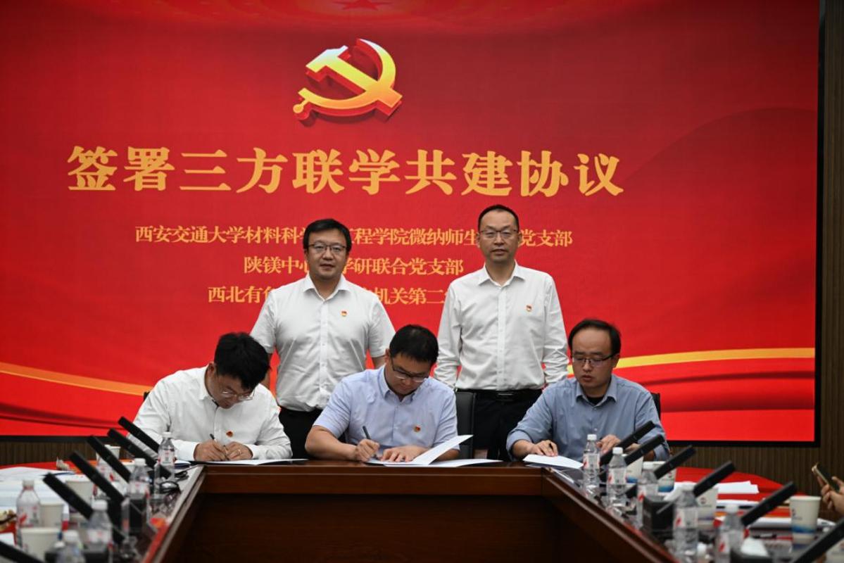 西安交大材料学院微纳师生联合党支部、陕镁中心产学研联合党支部与西北有色金属研究院机关第二开展联学共建(图3)
