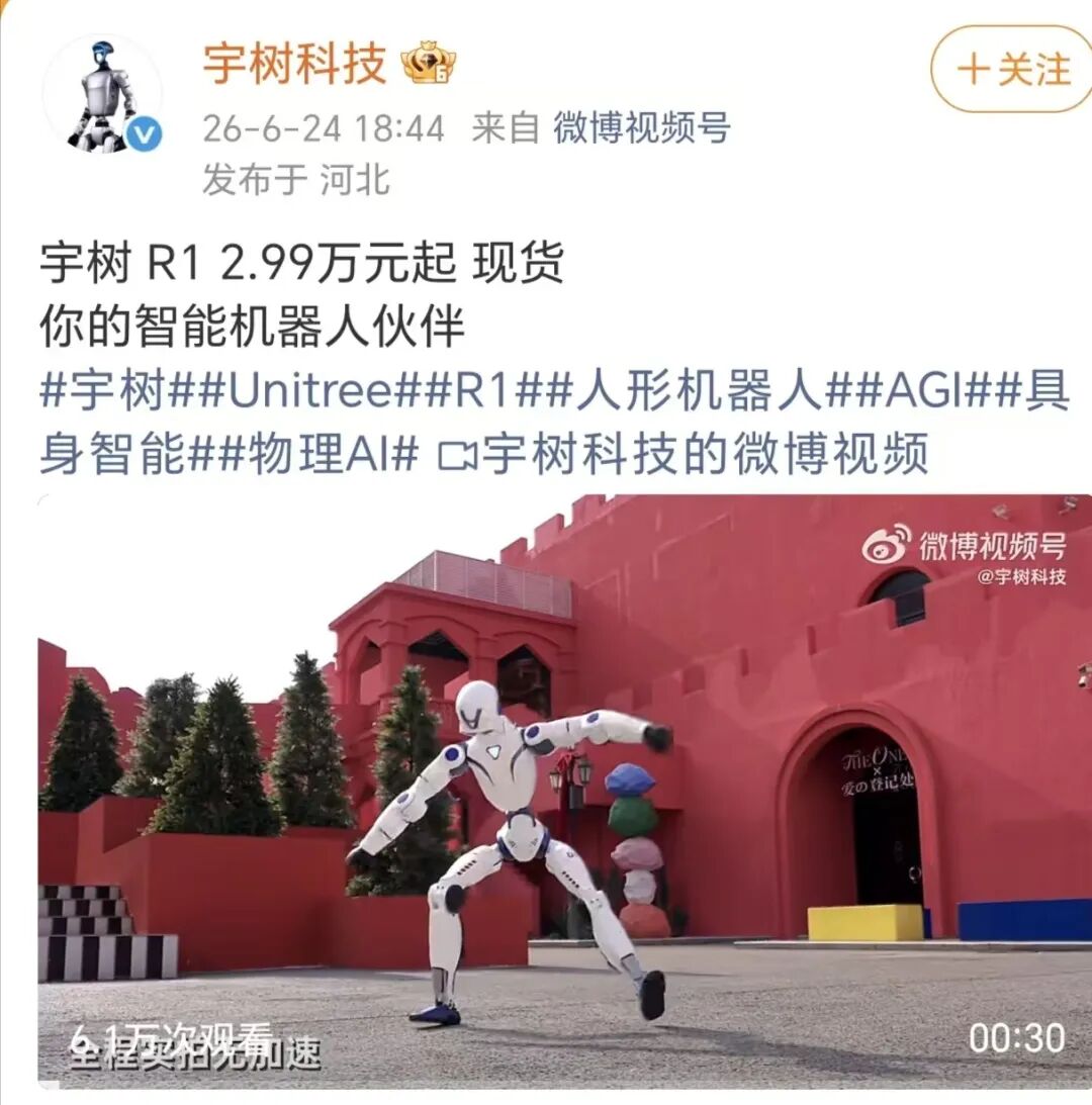 宇树机器人降价25%(图1)