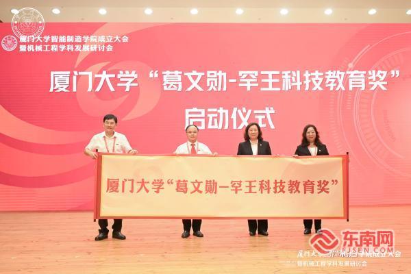 厦门大学智能制造学院成立大会暨机械工程学科发展研讨会举行(图1)