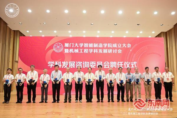 厦门大学智能制造学院成立大会暨机械工程学科发展研讨会举行(图2)