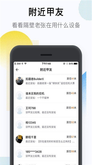 铁甲工程机械网下载-铁甲工程机械网最新安卓版下载-11ba站(图1)