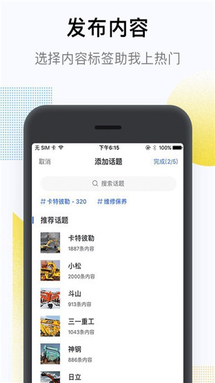 铁甲工程机械网下载-铁甲工程机械网最新安卓版下载-11ba站(图2)