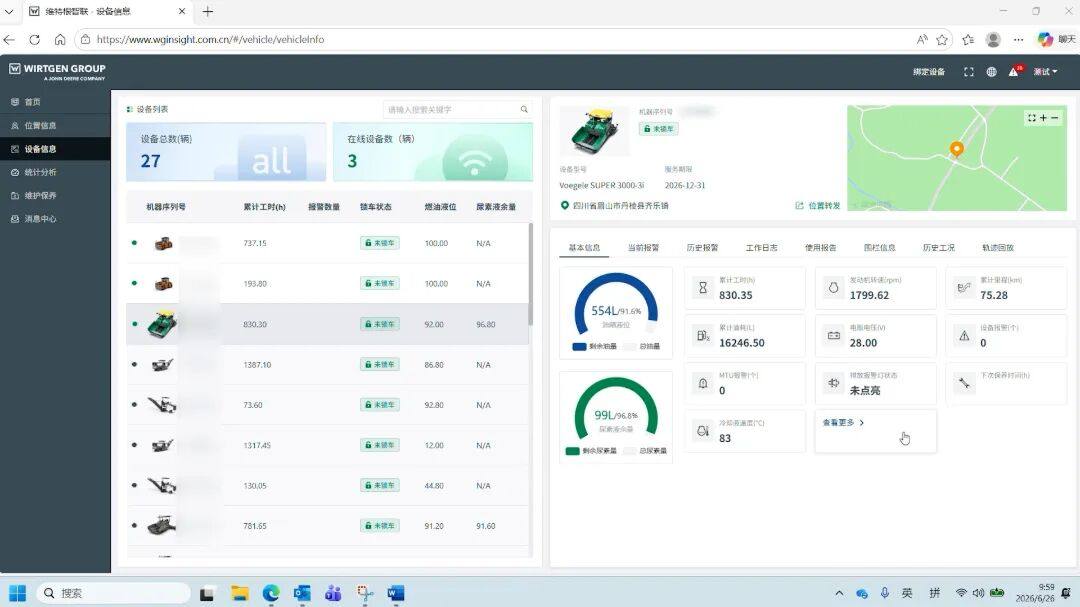 维访谈北京信义：百台设备“掌上管”维特根智联让管理更简单(图3)