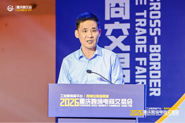 从山城工厂到全球市场——2026重庆跨境电商交易会开幕(图2)